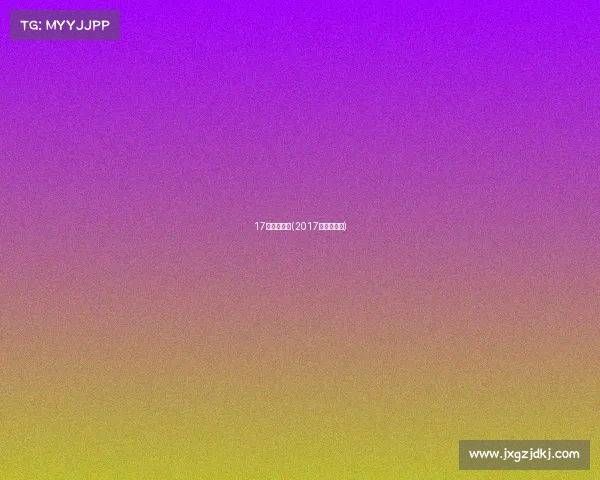 17年辽宁赛事(2017年辽宁男篮)