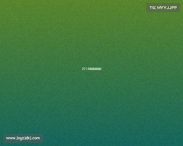 2014斯诺克世界锦标赛