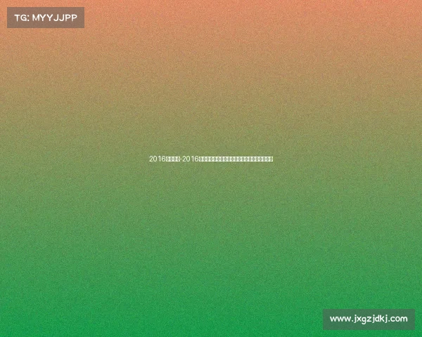 2016摩托赛事-2016年摩托车赛事巅峰对决激情竞速荣耀时刻全回顾