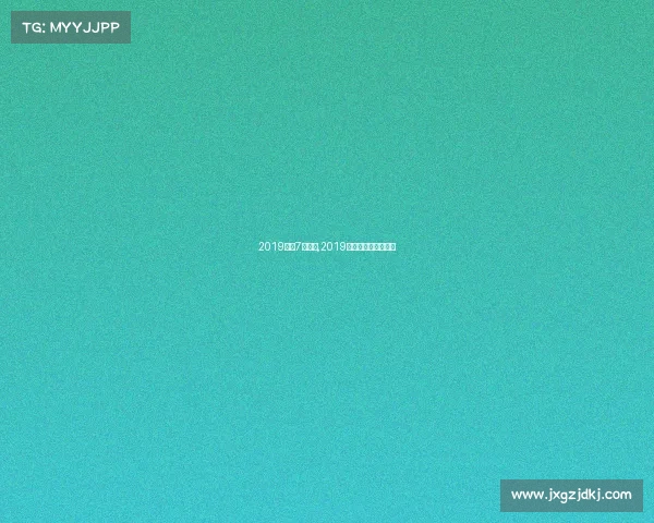 2019乒乓7月赛事,2019乒乓球赛事直播时间