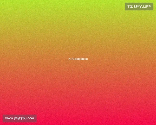 2020年春节期间赛事有哪些